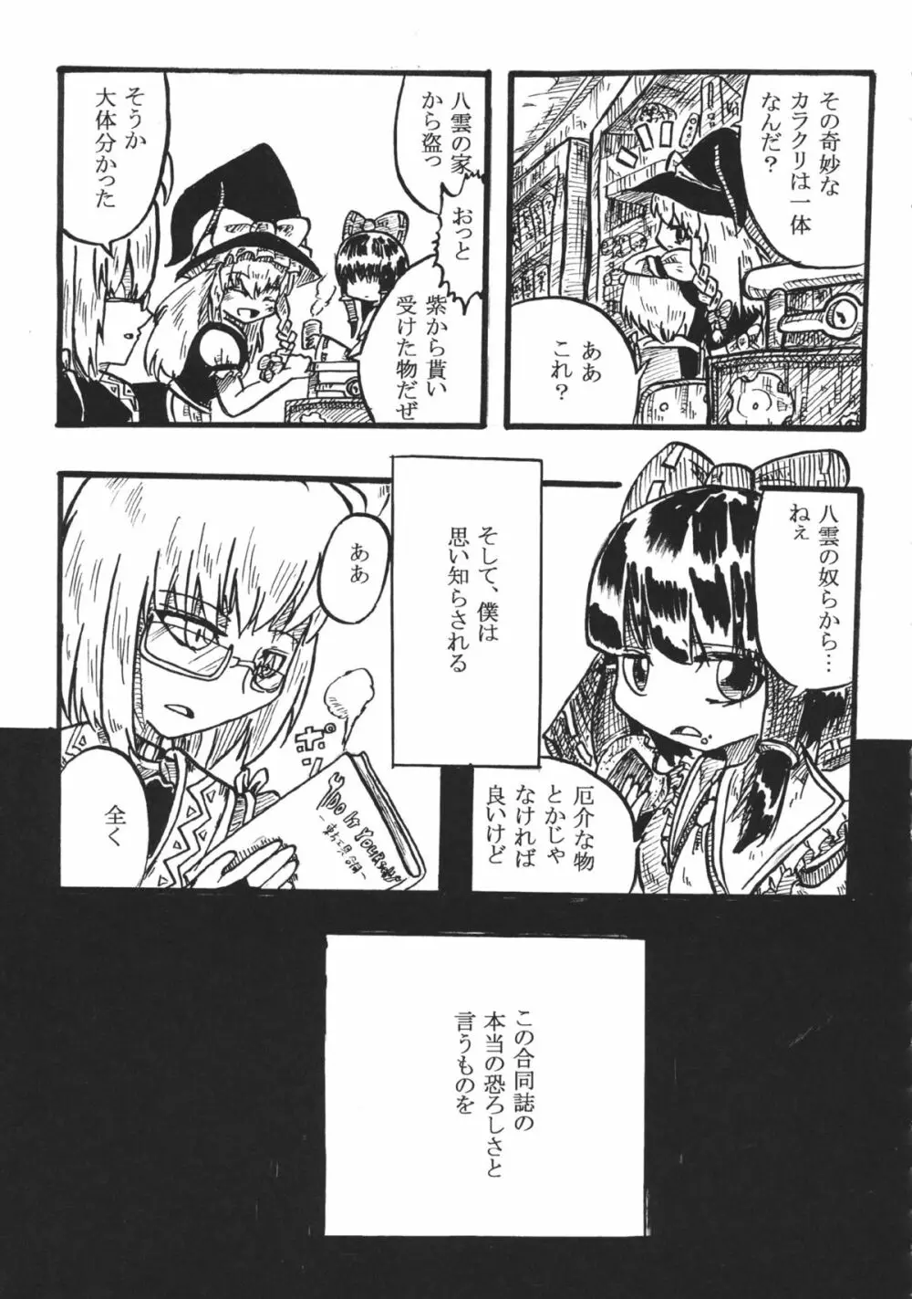 東方工具合同～Do It Yourself～ Page.42