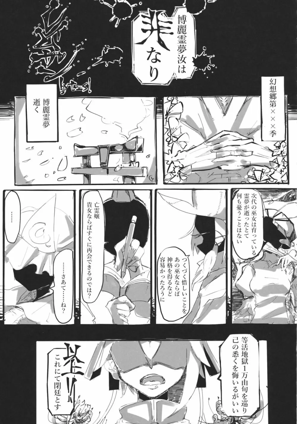 東方工具合同～Do It Yourself～ Page.48