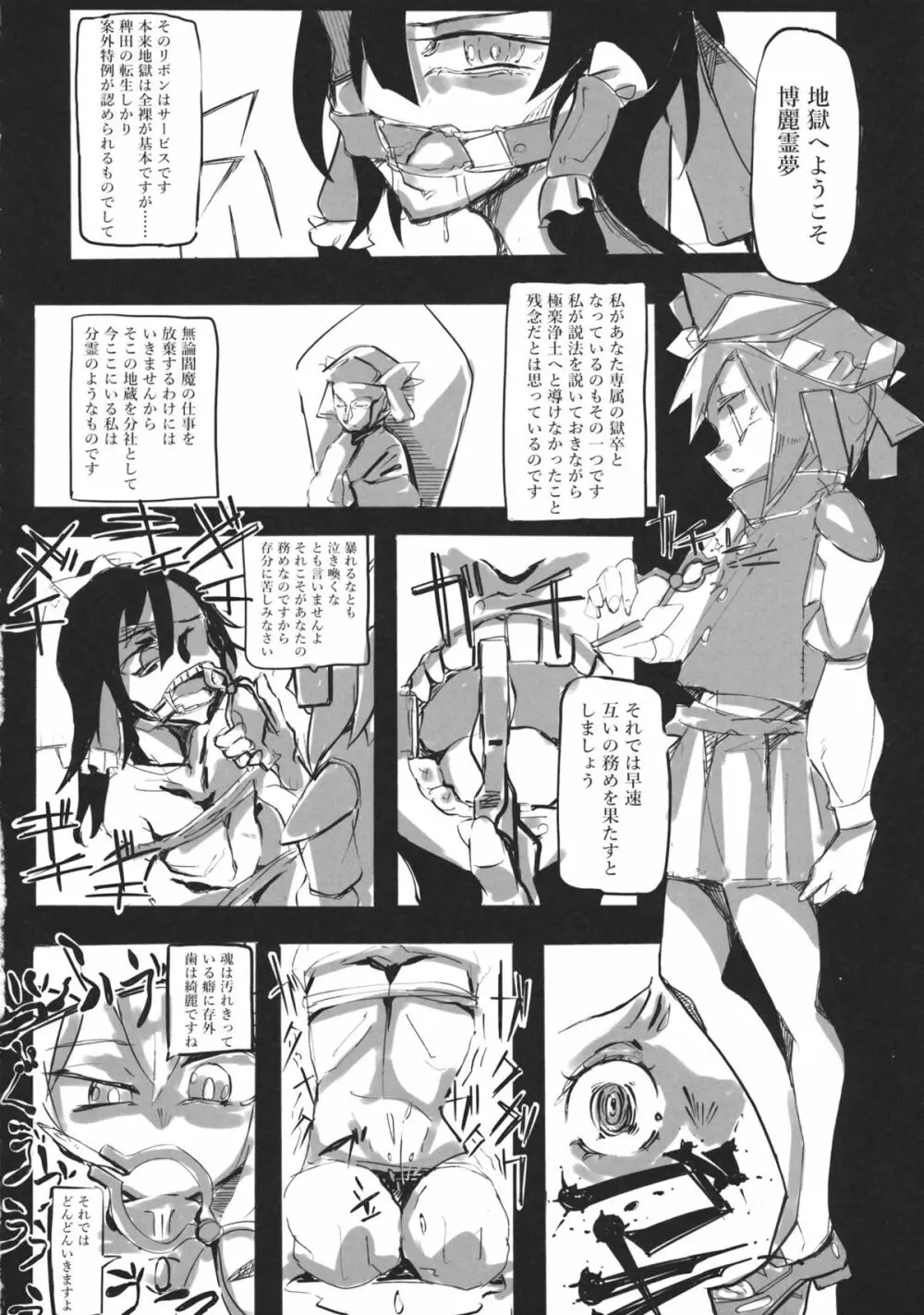 東方工具合同～Do It Yourself～ Page.49