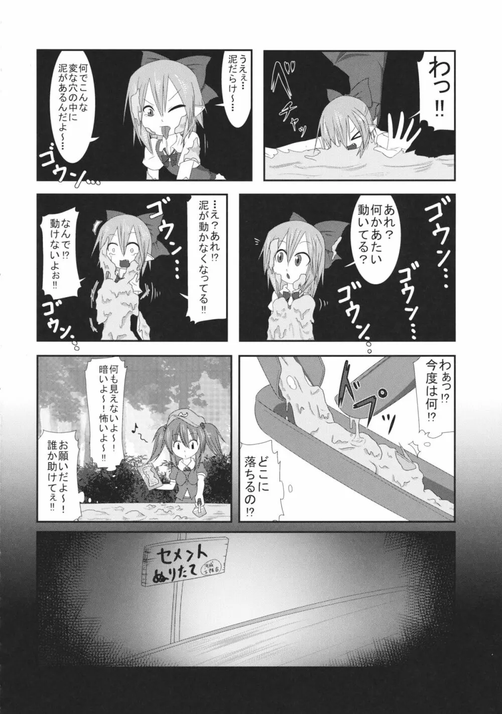 東方工具合同～Do It Yourself～ Page.55