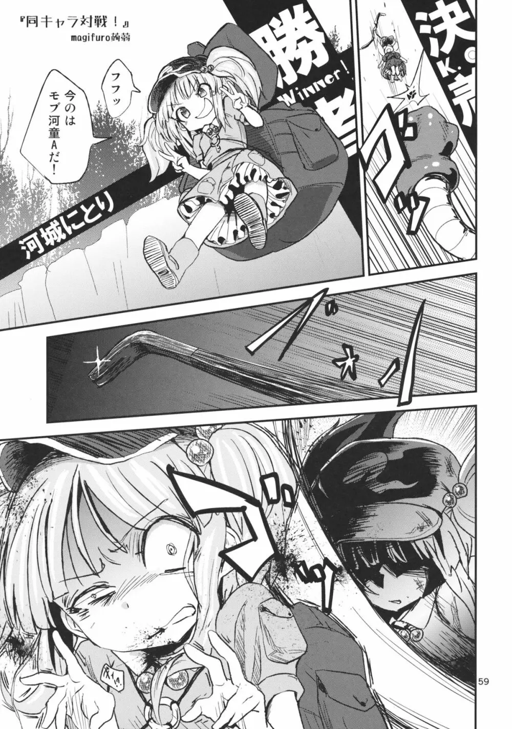 東方工具合同～Do It Yourself～ Page.58