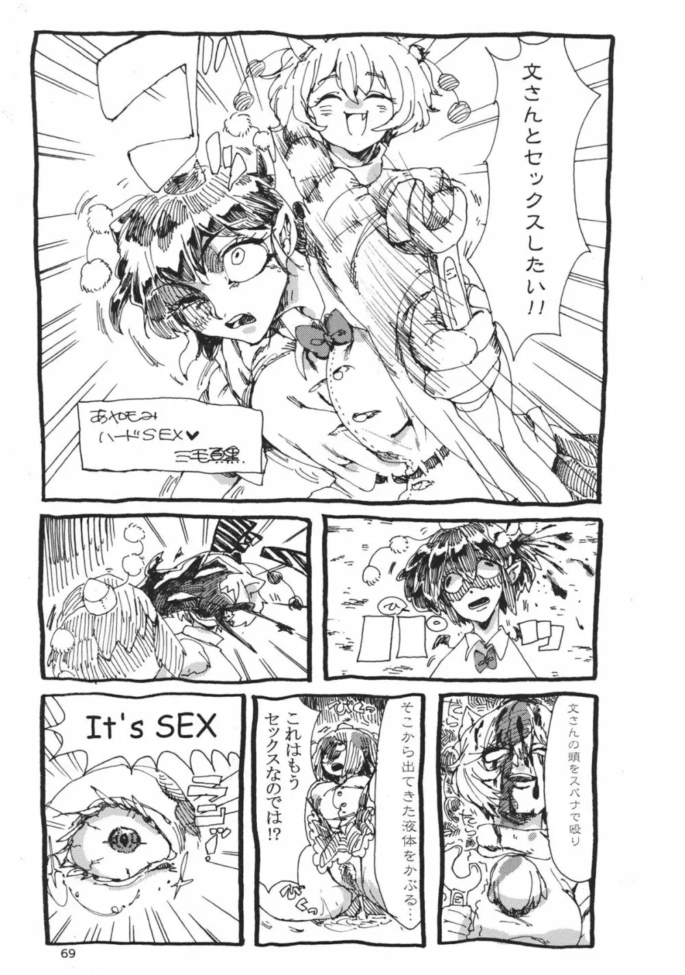 東方工具合同～Do It Yourself～ Page.68