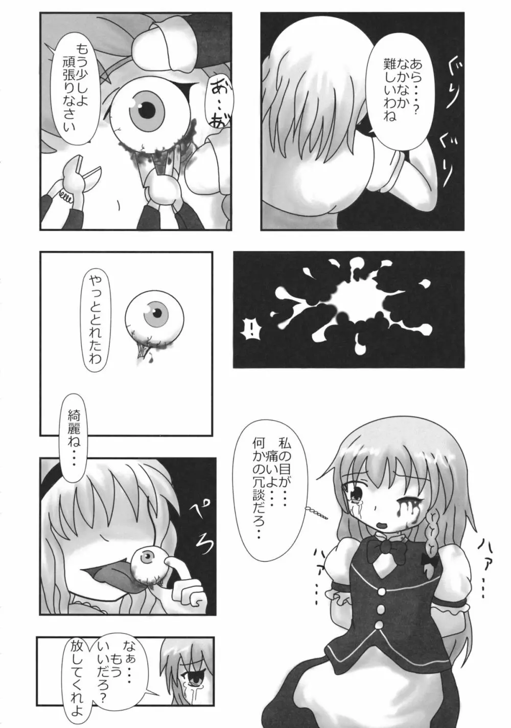 東方工具合同～Do It Yourself～ Page.73