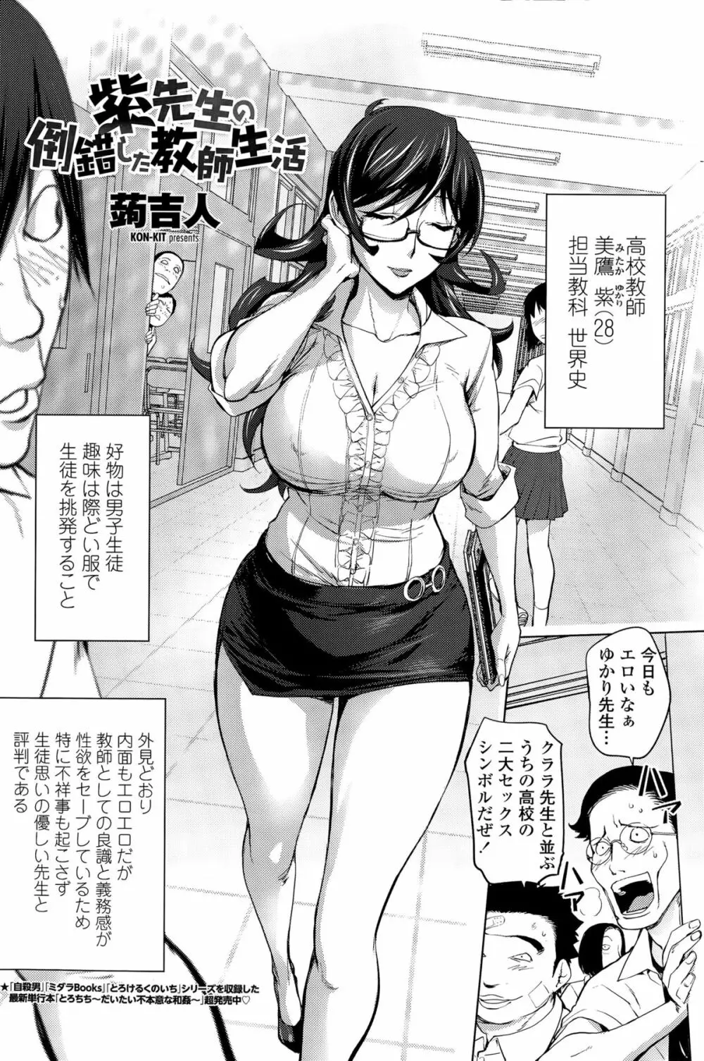 紫先生の倒錯した教師生活 Page.2