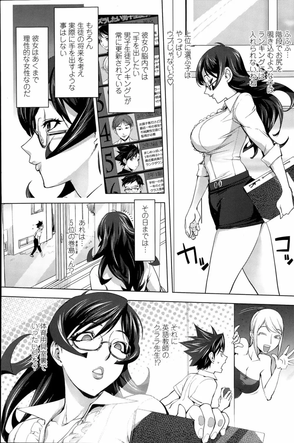 紫先生の倒錯した教師生活 Page.3