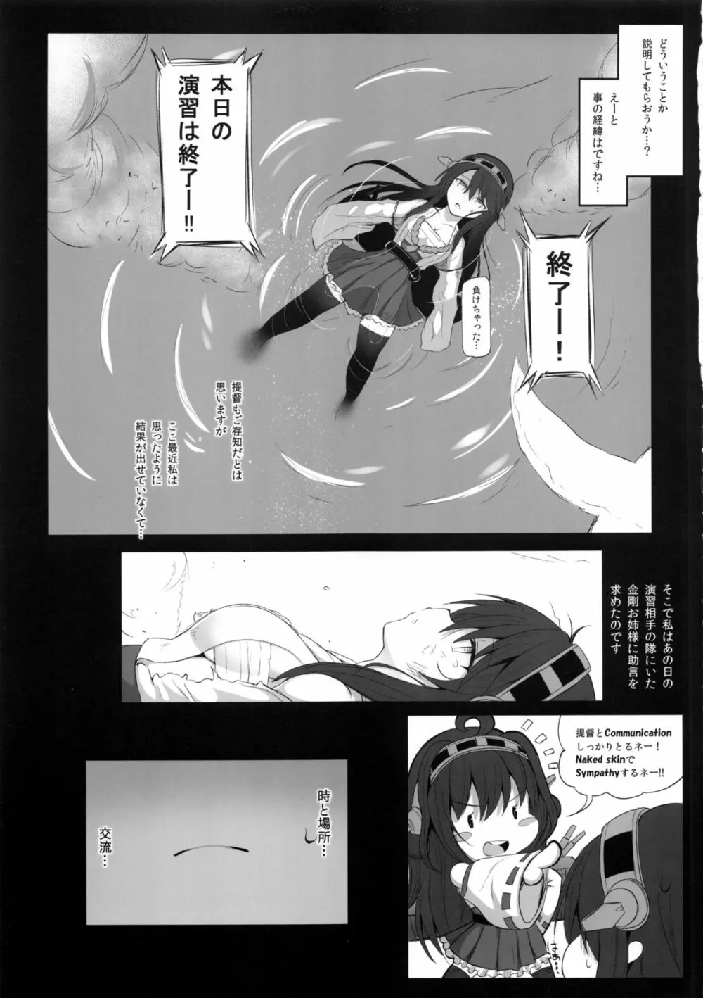 榛名と夜戦 開始! Page.4