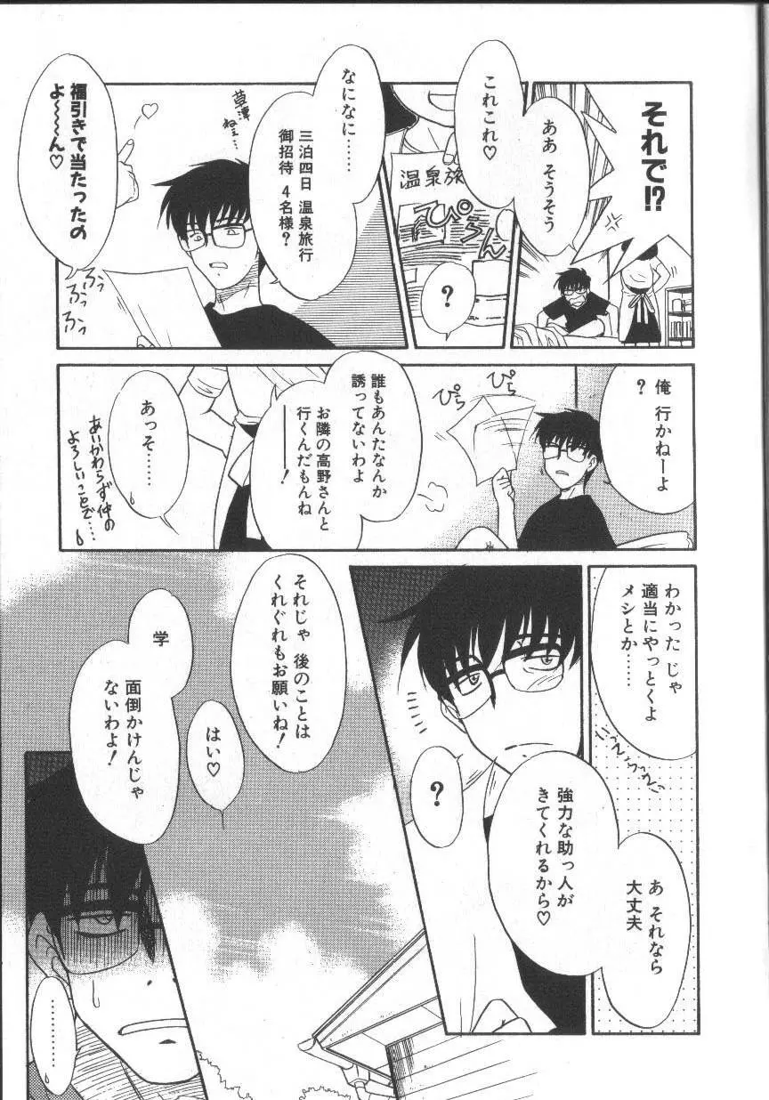 お願いおっぱいの神様 Page.11