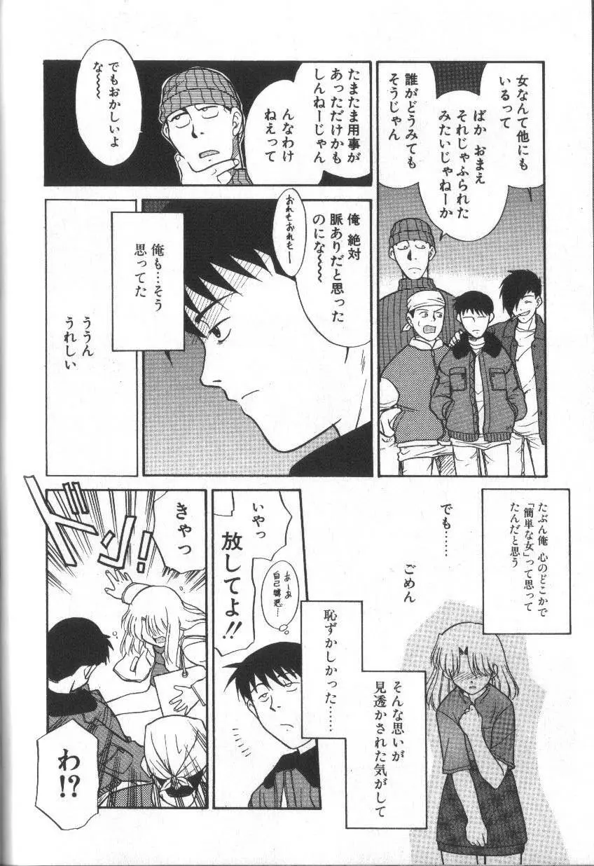 お願いおっぱいの神様 Page.118