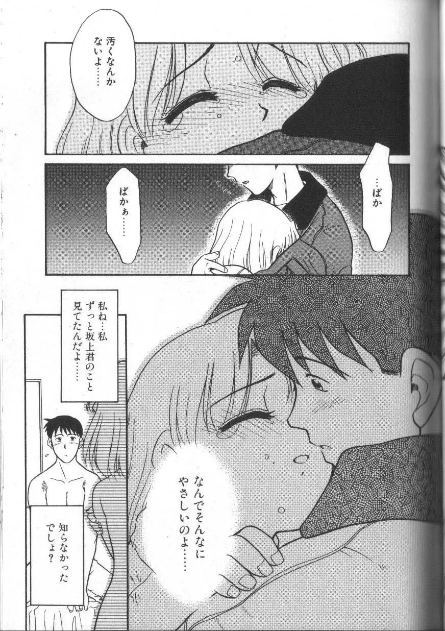 お願いおっぱいの神様 Page.123