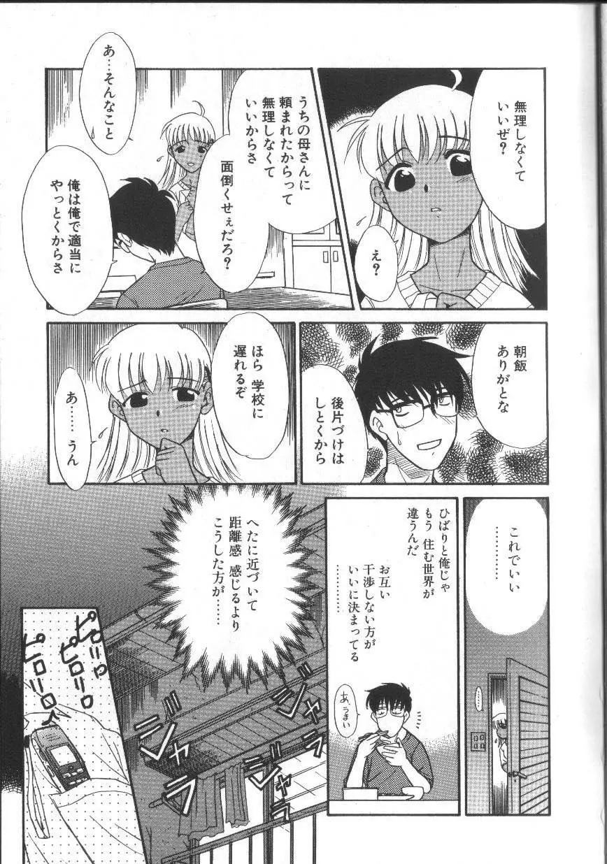 お願いおっぱいの神様 Page.13