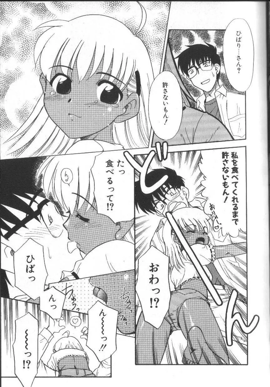 お願いおっぱいの神様 Page.17