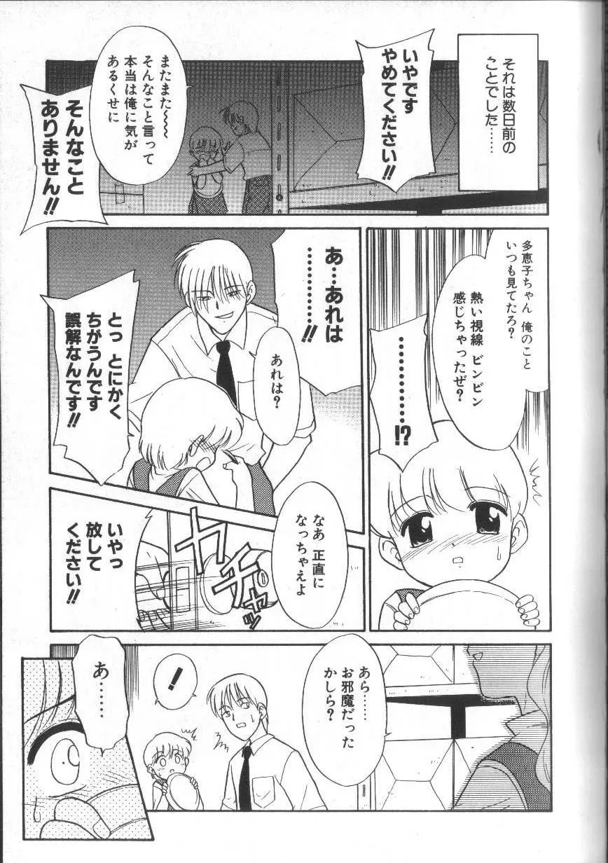 お願いおっぱいの神様 Page.29