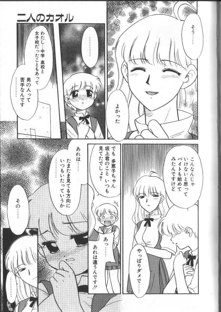 お願いおっぱいの神様 Page.31