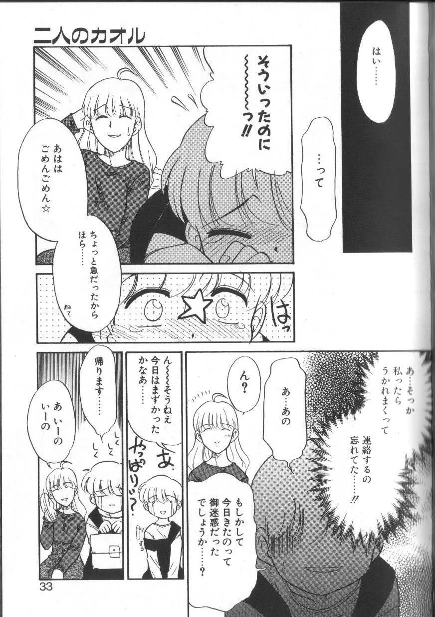 お願いおっぱいの神様 Page.33