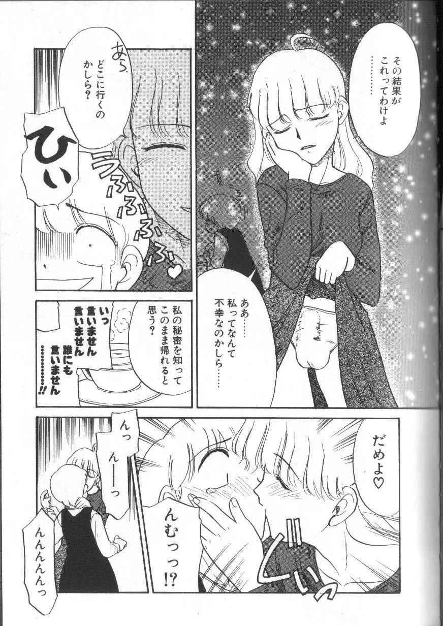 お願いおっぱいの神様 Page.37