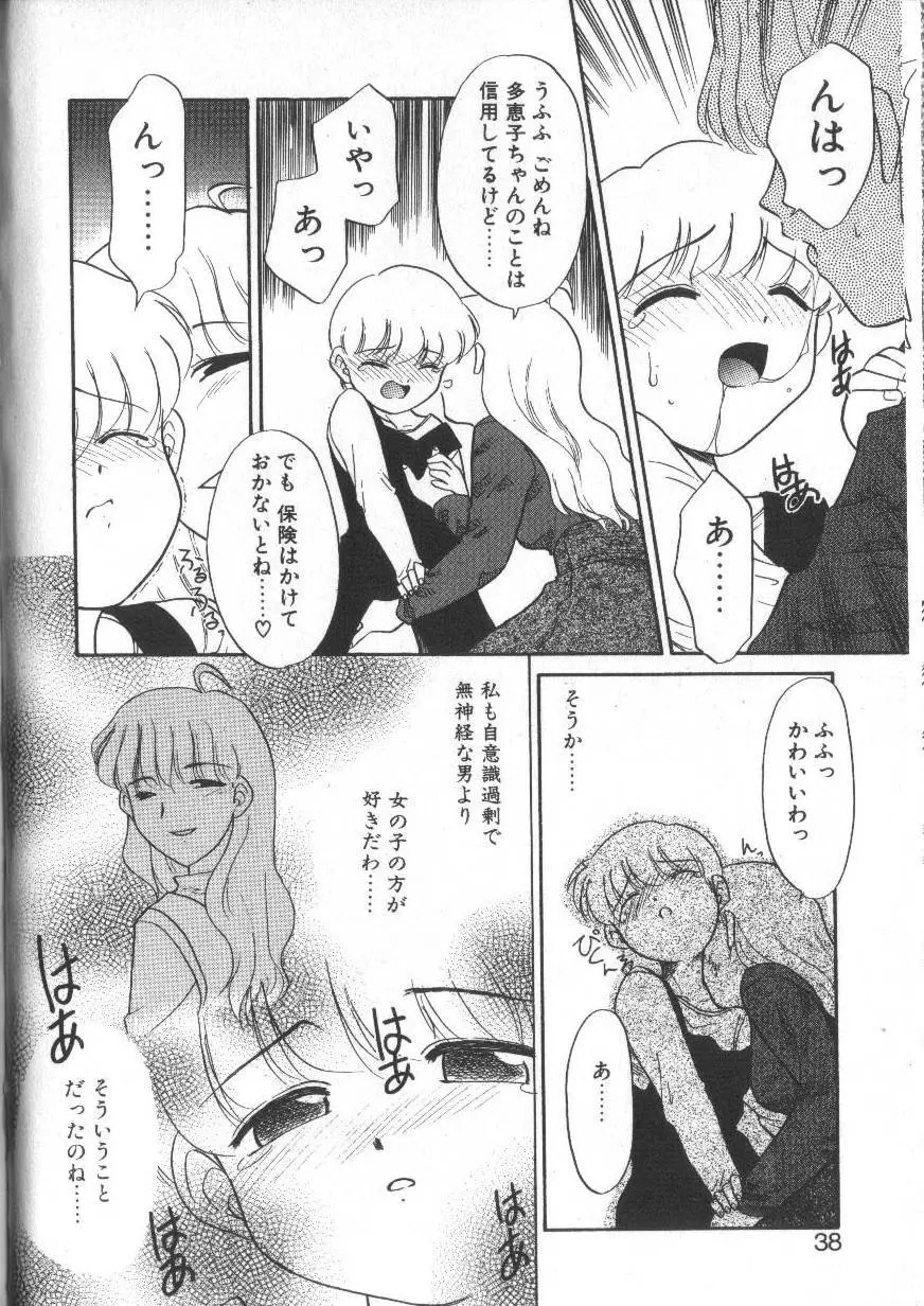 お願いおっぱいの神様 Page.38