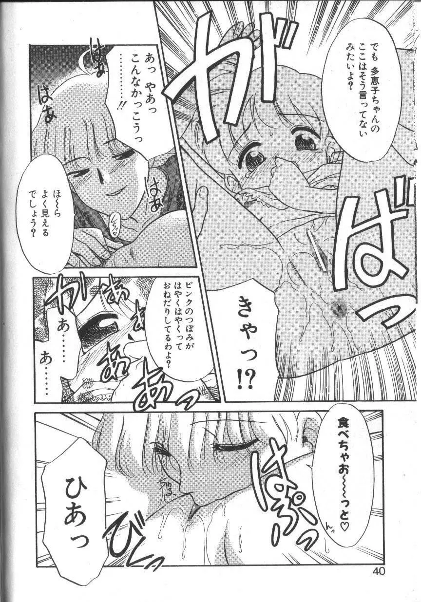 お願いおっぱいの神様 Page.40