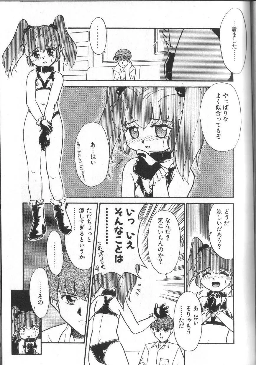 お願いおっぱいの神様 Page.55