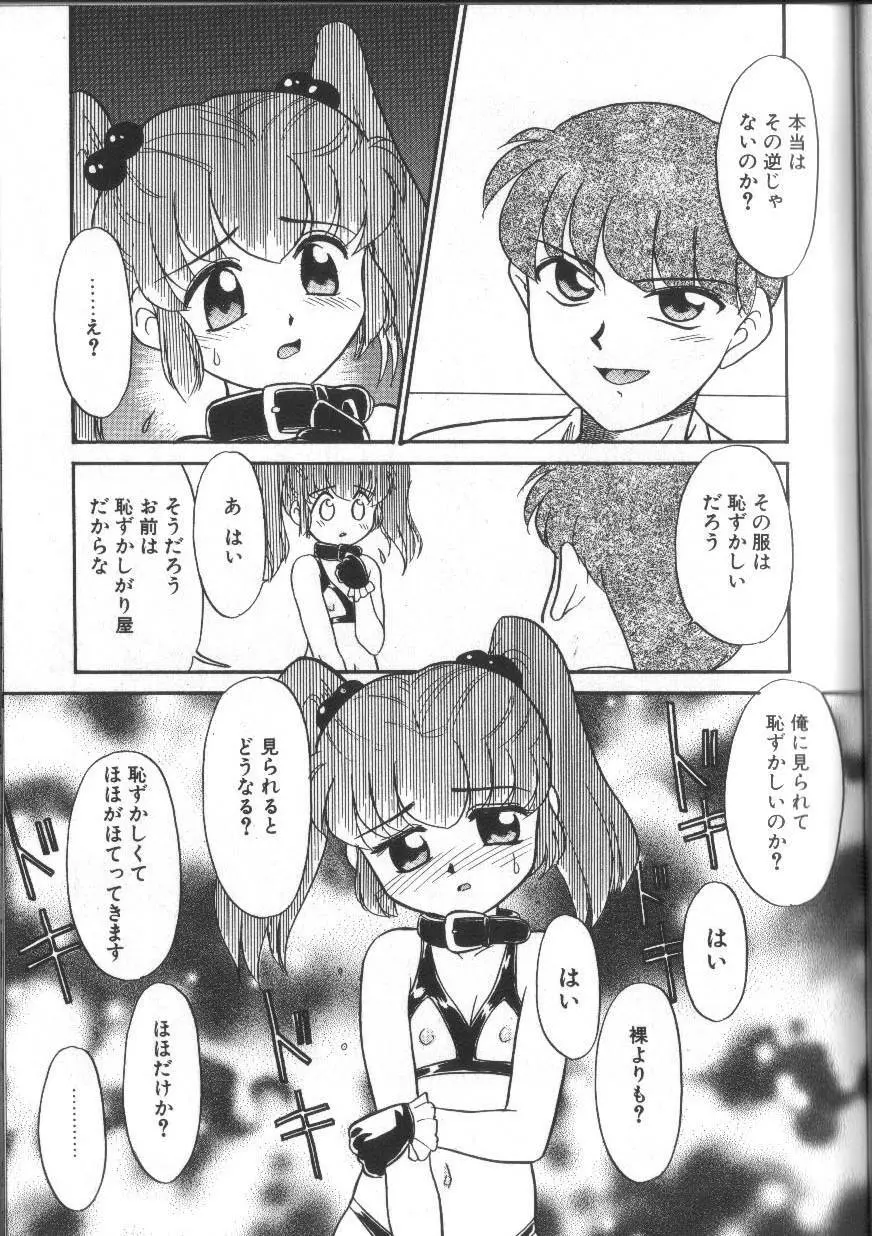 お願いおっぱいの神様 Page.57