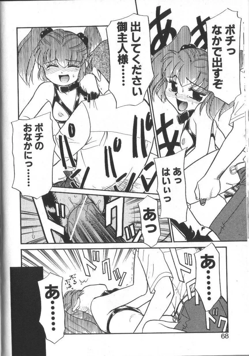 お願いおっぱいの神様 Page.68