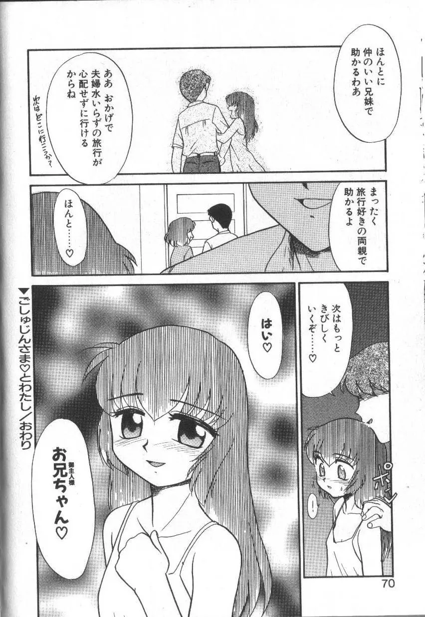 お願いおっぱいの神様 Page.70