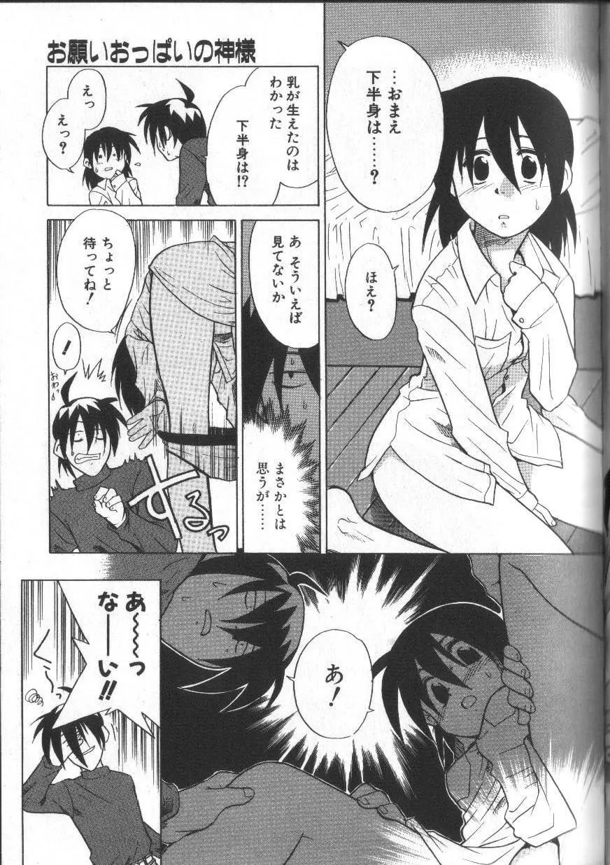 お願いおっぱいの神様 Page.79