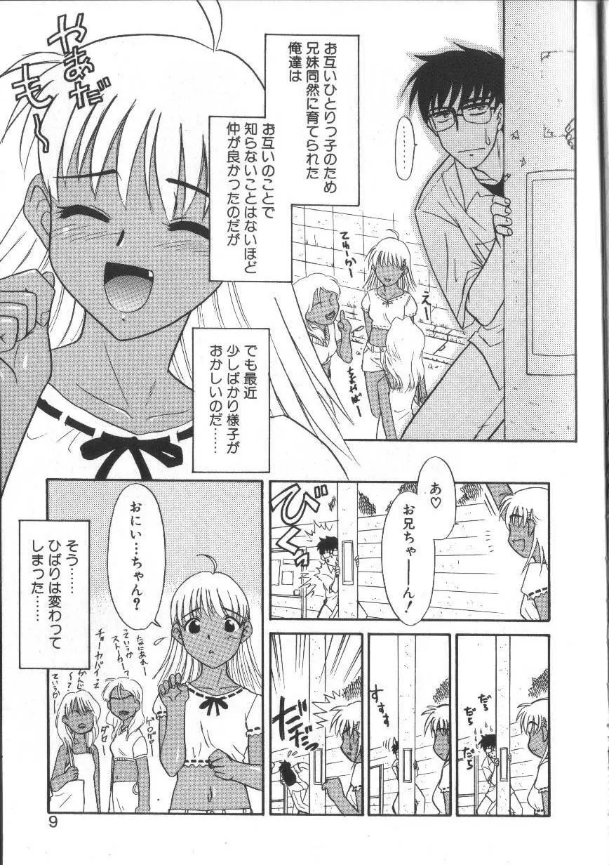 お願いおっぱいの神様 Page.9