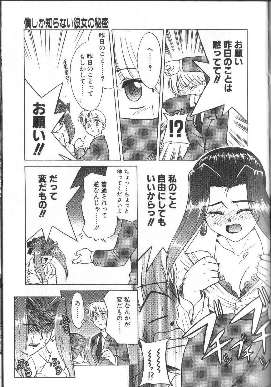 お願いおっぱいの神様 Page.95