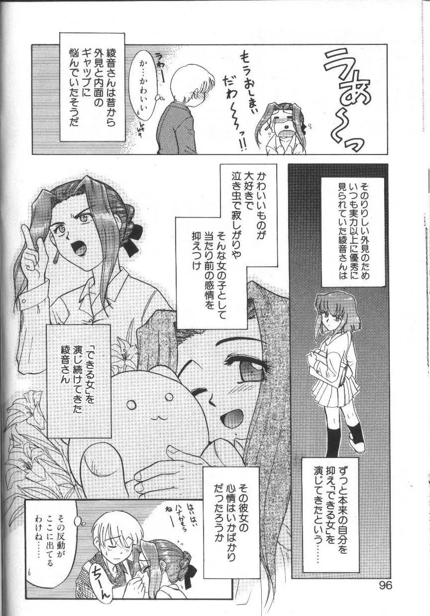 お願いおっぱいの神様 Page.96