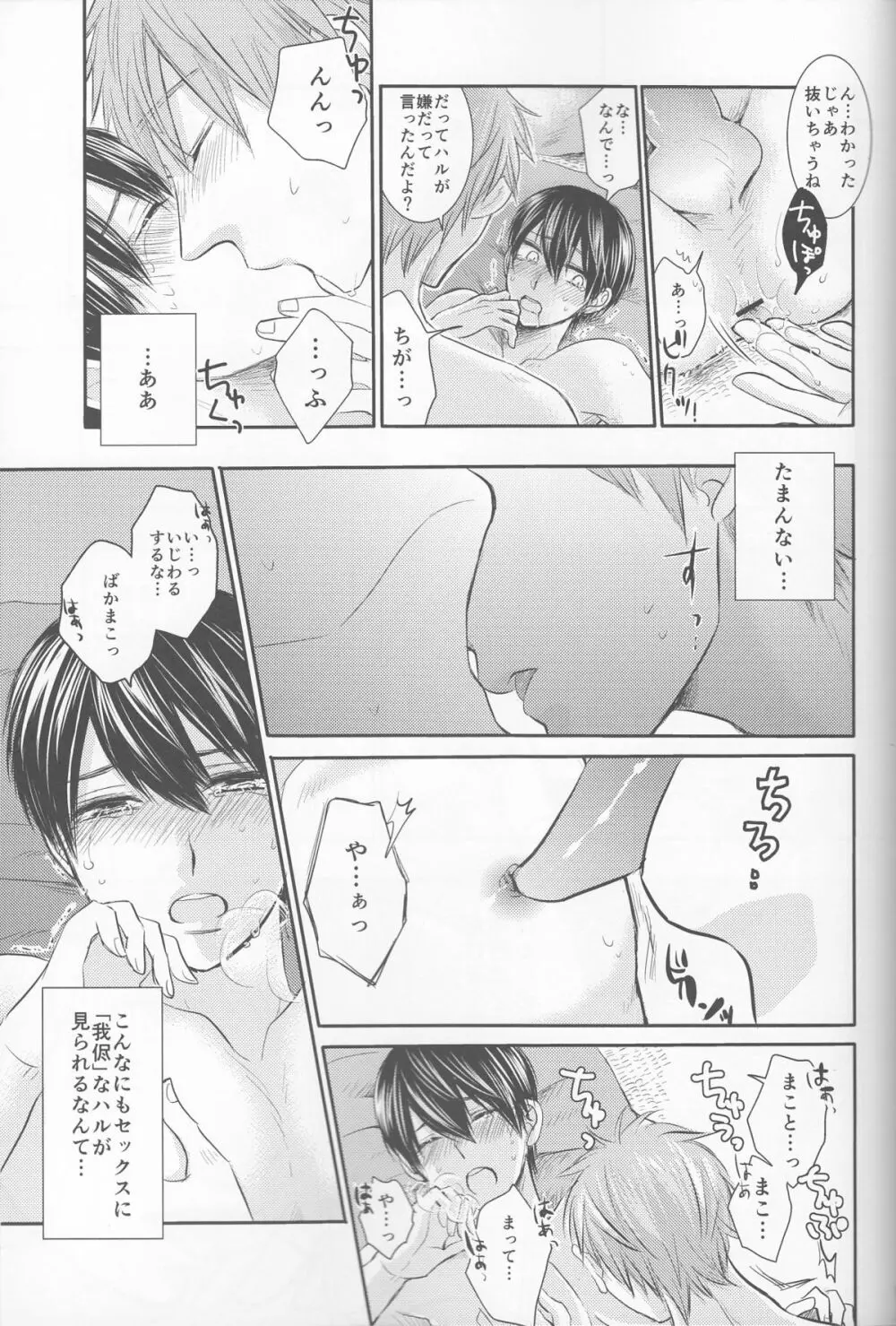 俺の彼氏は、○○上戸。 Page.18