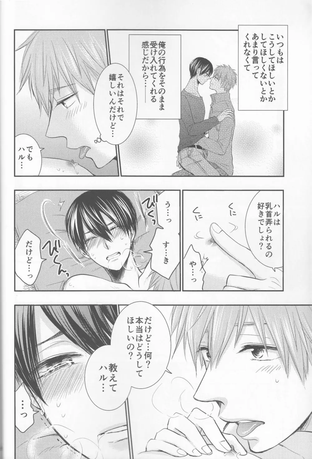 俺の彼氏は、○○上戸。 Page.19