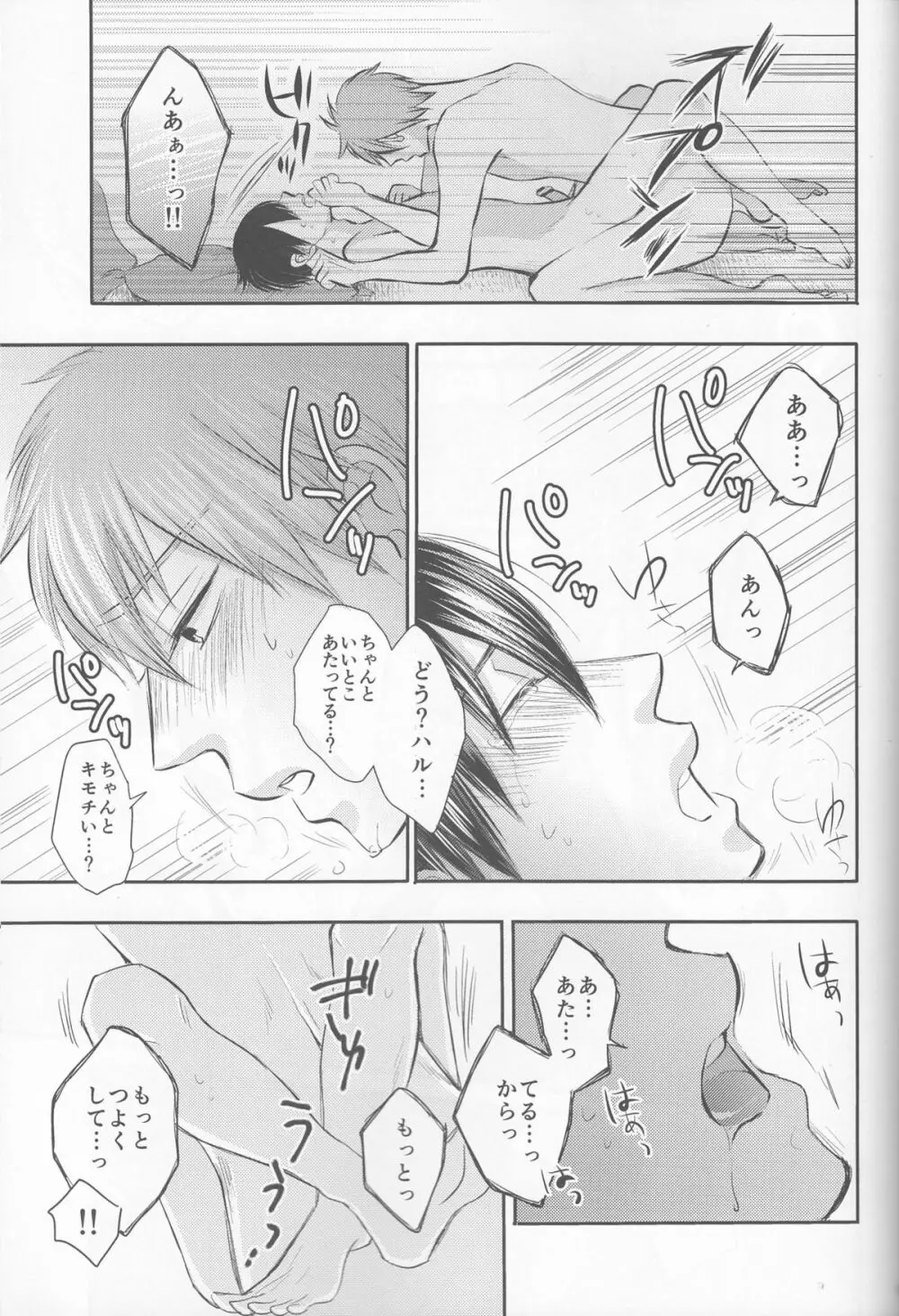 俺の彼氏は、○○上戸。 Page.22