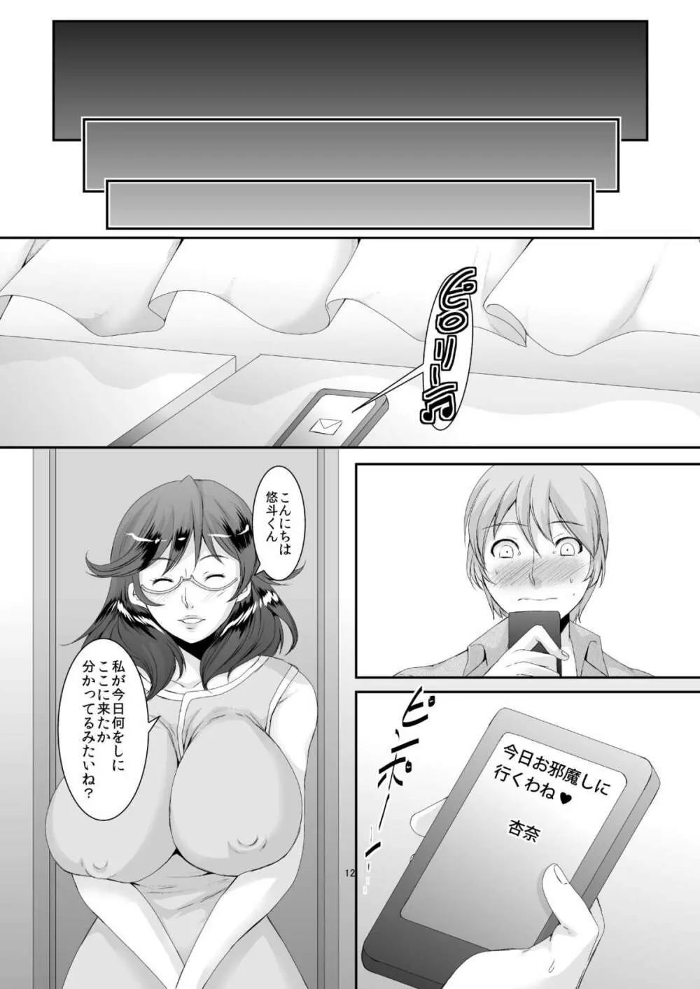 奥様は元ヤリマン2 Page.13