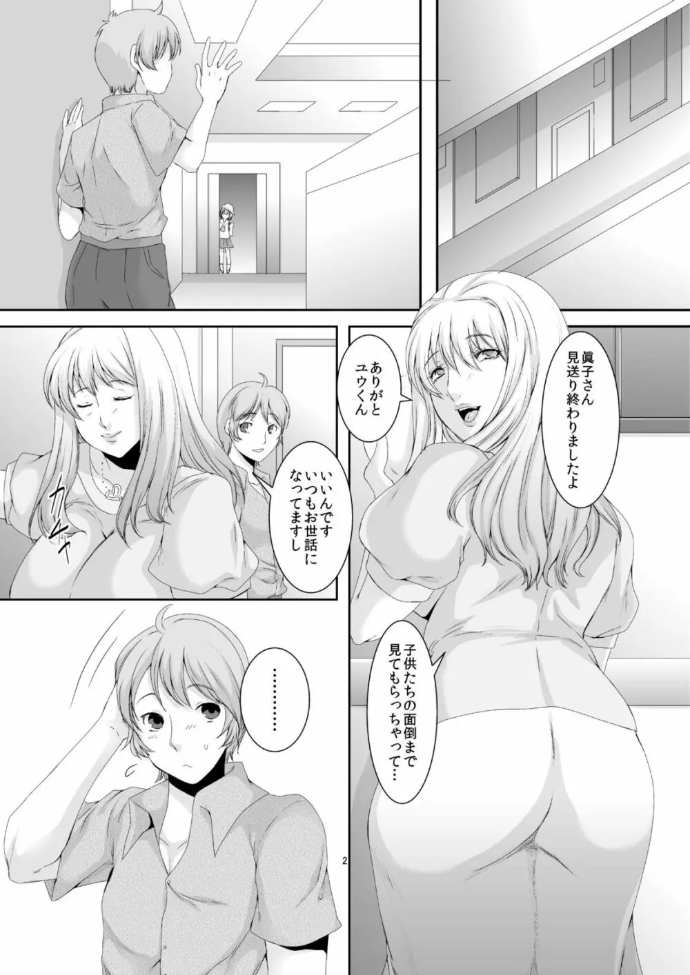 奥様は元ヤリマン2 Page.3