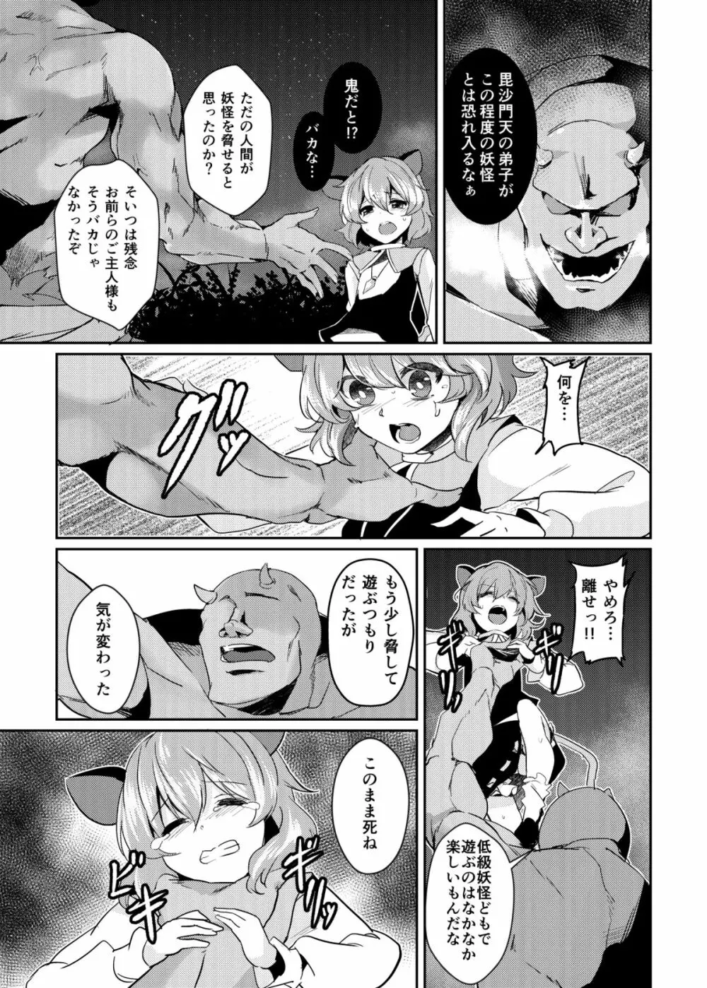 夏コミの本おとしたのでそのまま晒します Page.12