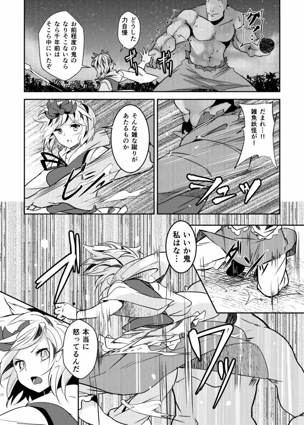 夏コミの本おとしたのでそのまま晒します Page.16