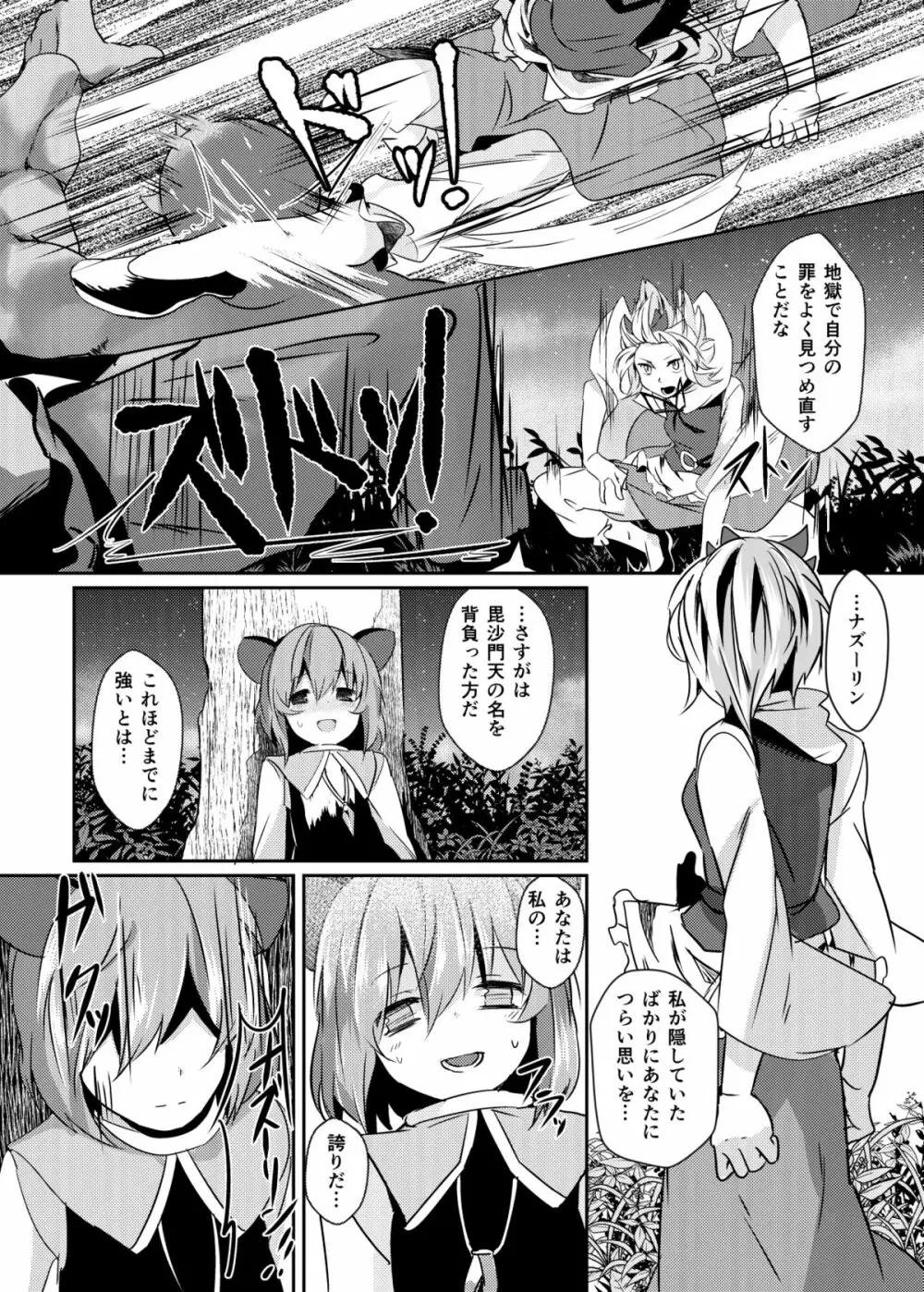 夏コミの本おとしたのでそのまま晒します Page.17