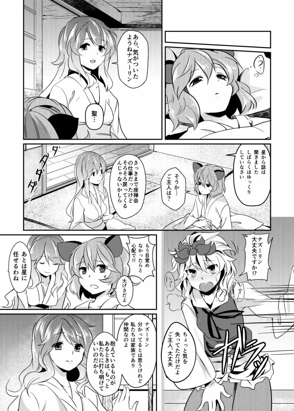 夏コミの本おとしたのでそのまま晒します Page.18