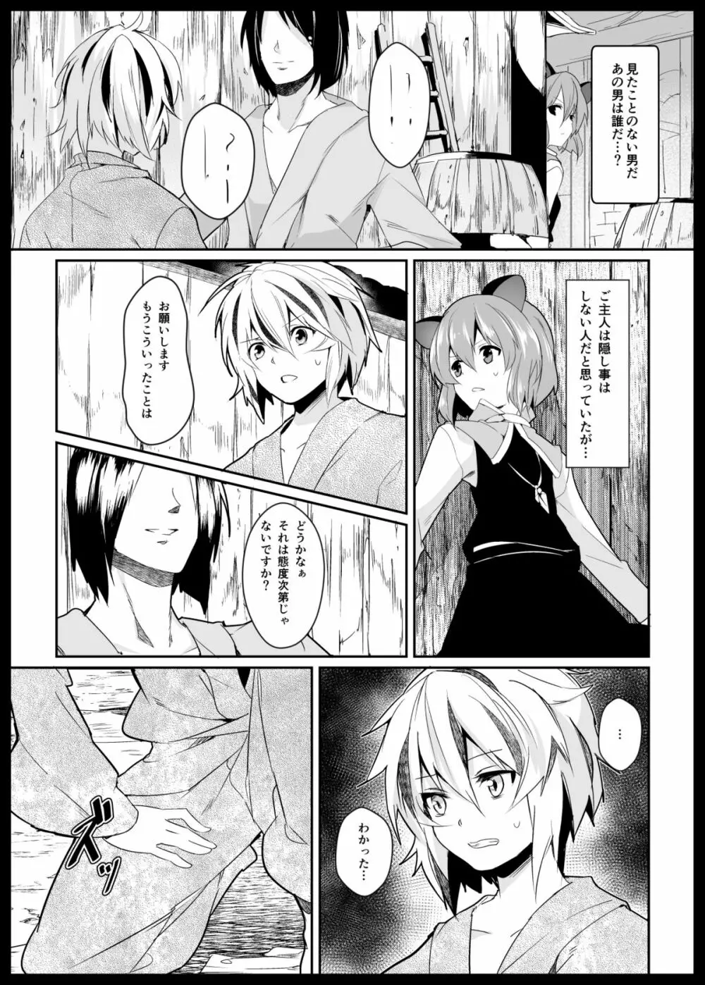 夏コミの本おとしたのでそのまま晒します Page.3