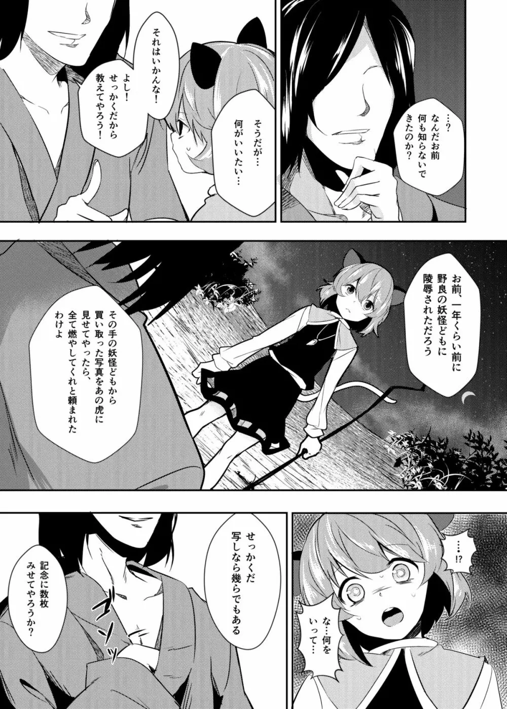 夏コミの本おとしたのでそのまま晒します Page.7