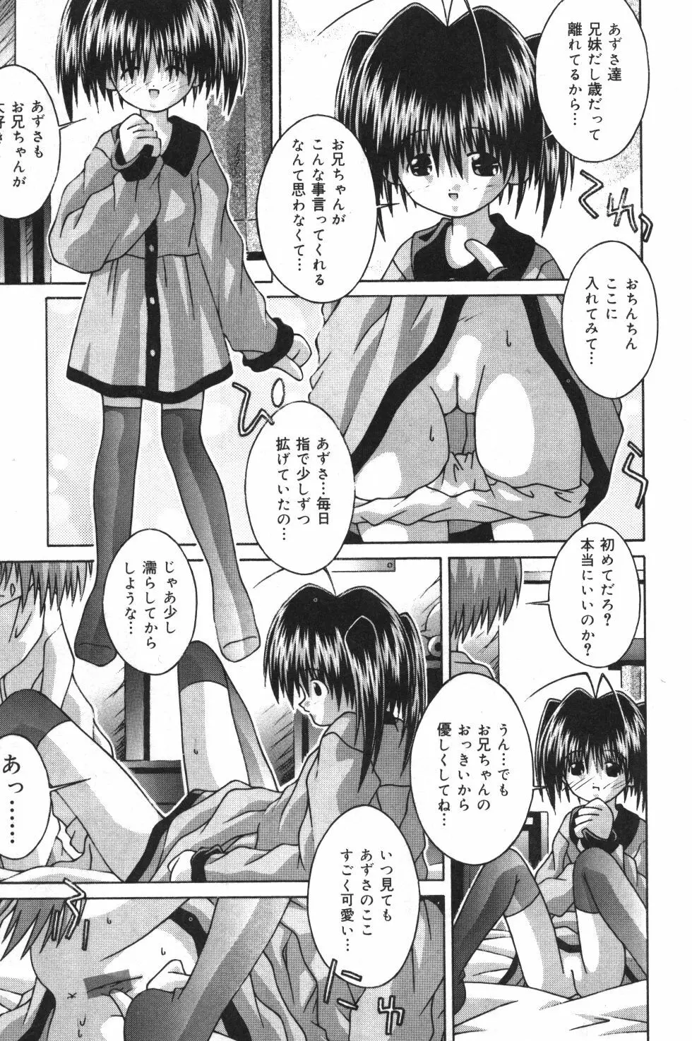 妹観察日記 Page.100