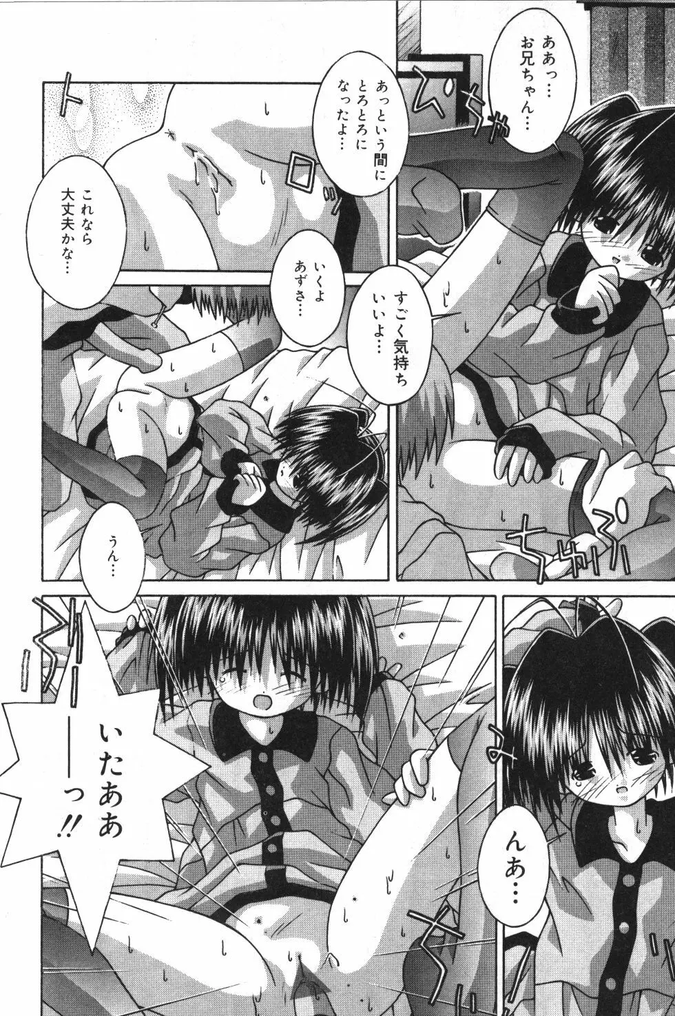 妹観察日記 Page.101