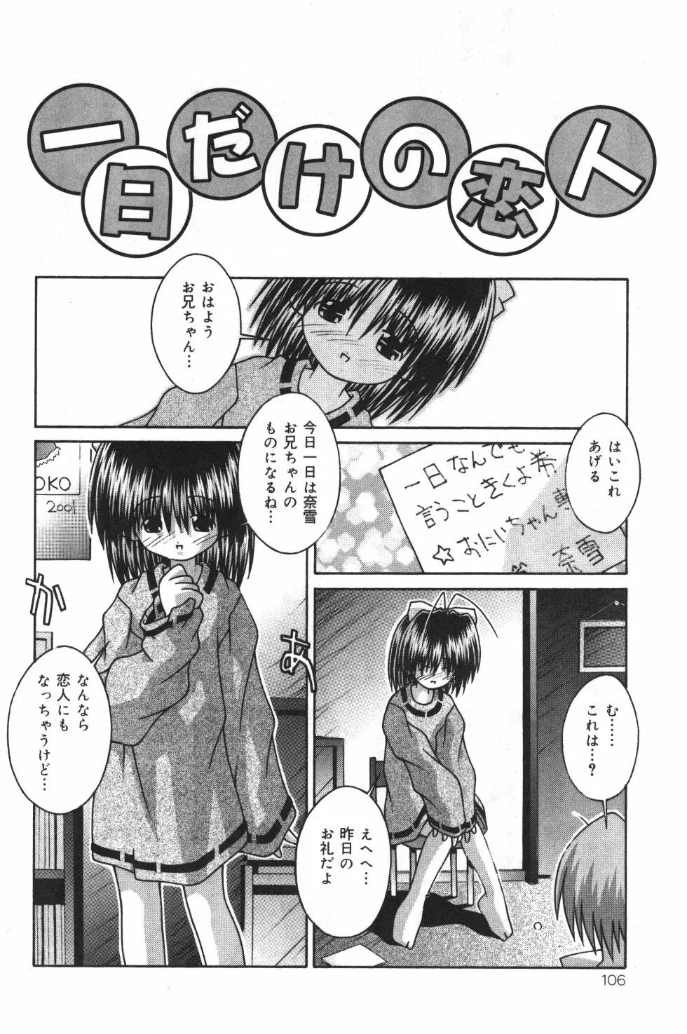 妹観察日記 Page.107