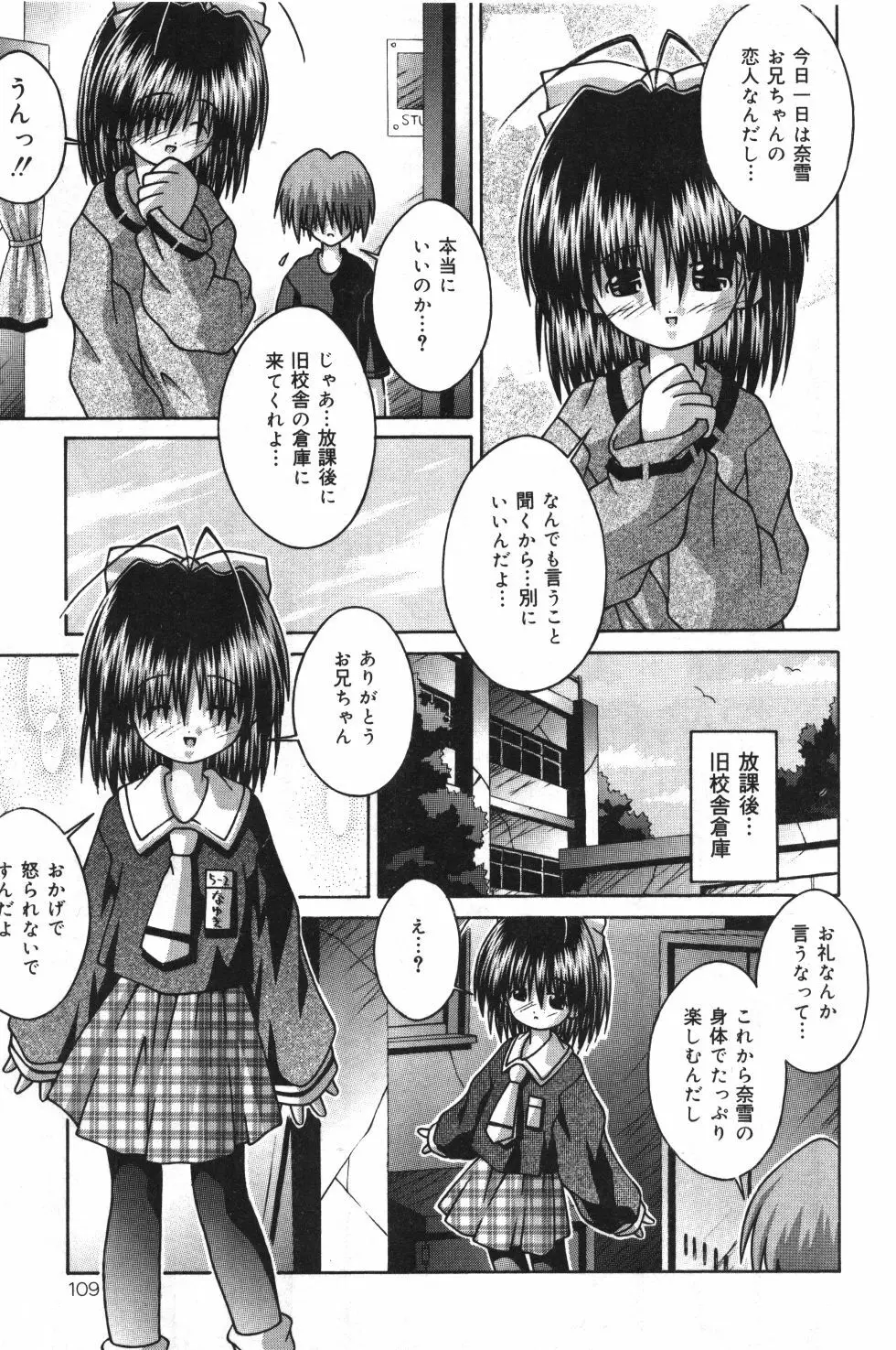 妹観察日記 Page.110