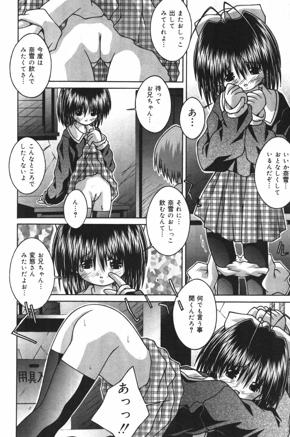 妹観察日記 Page.111