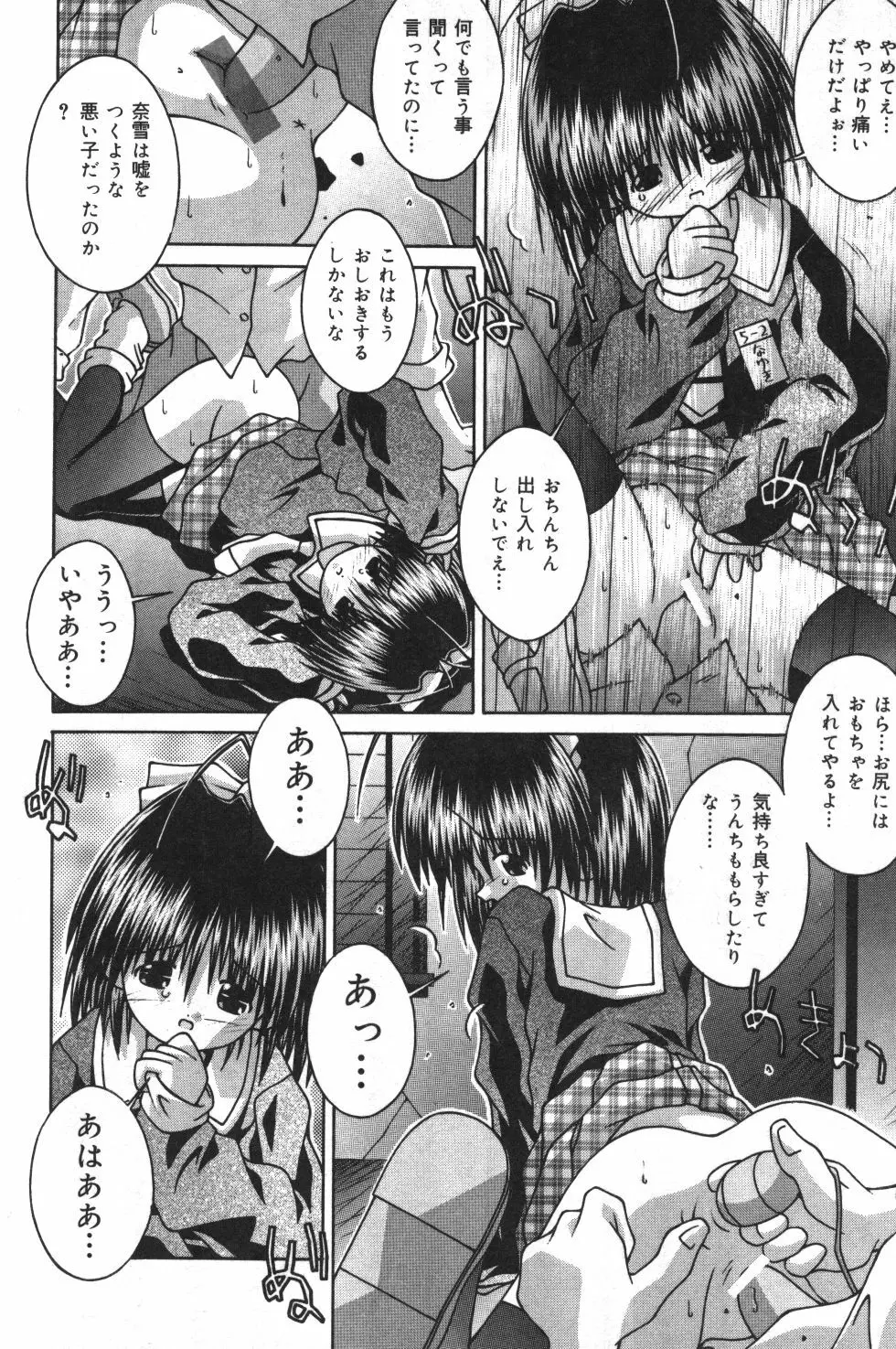 妹観察日記 Page.115