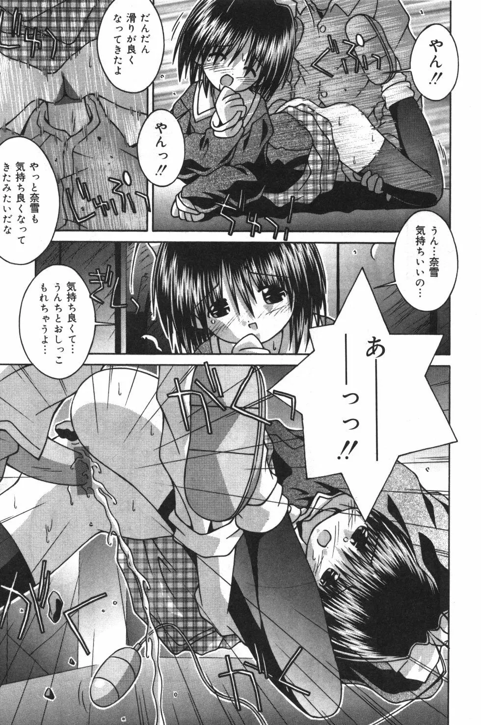 妹観察日記 Page.116