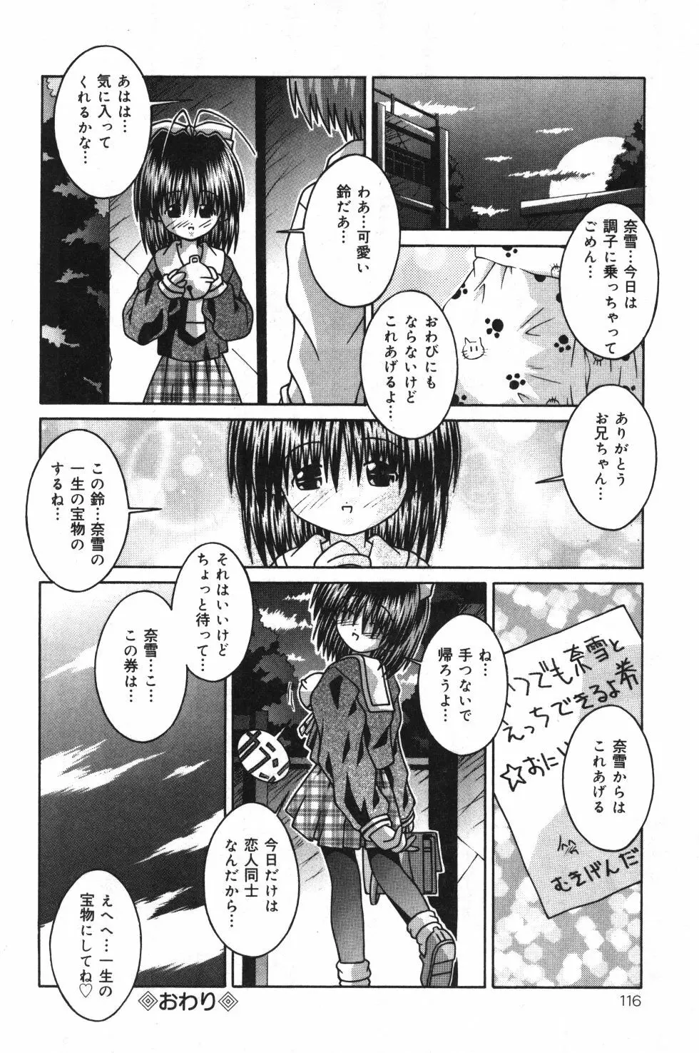 妹観察日記 Page.117