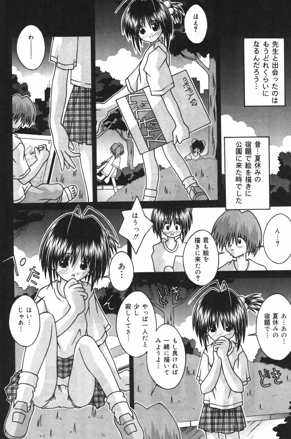 妹観察日記 Page.119