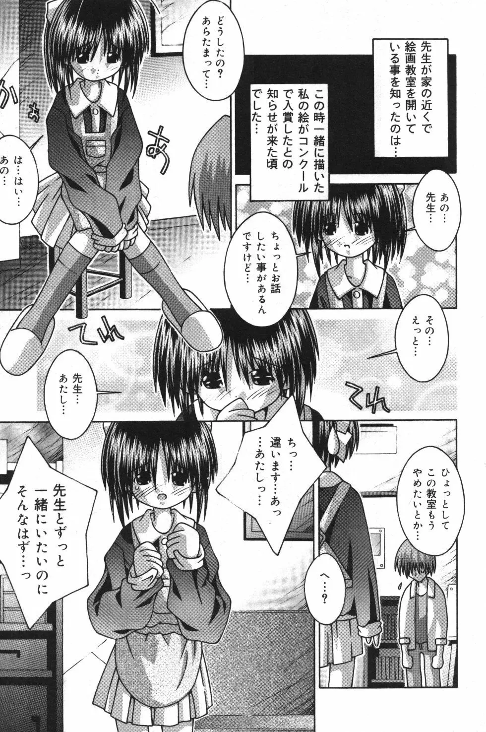 妹観察日記 Page.120